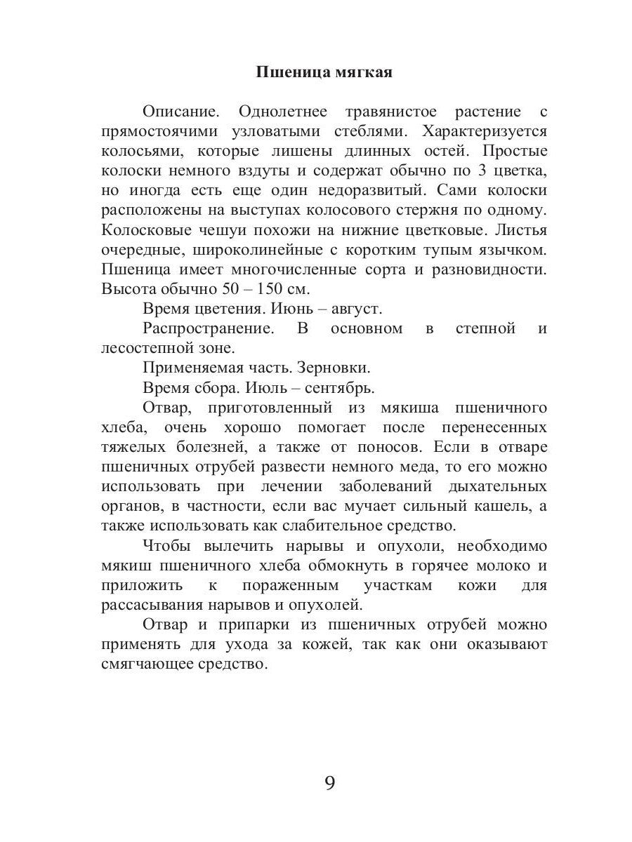 Лечебные злаки и аллергия