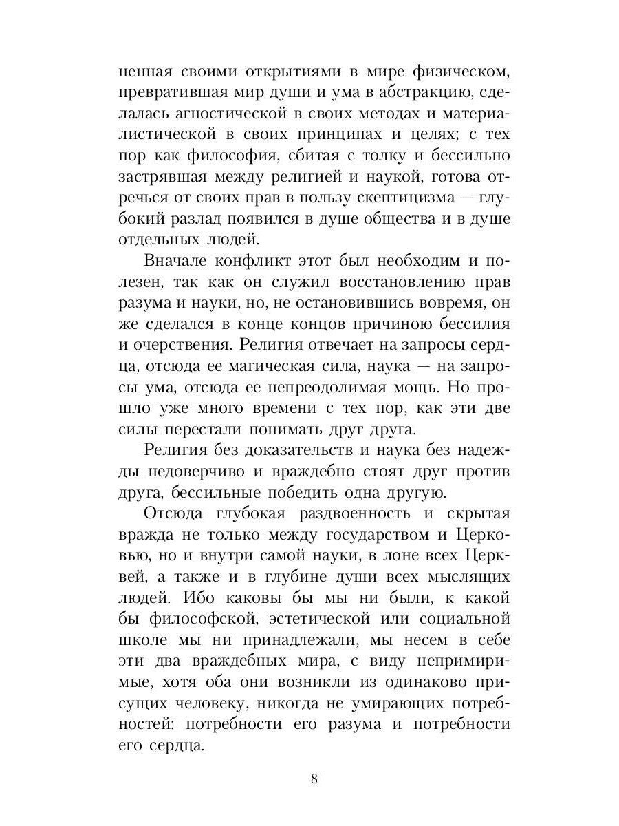 Великие посвященные. Очерк эзотеризма религий. Т. 1 (Рама, Кришна, Гермес, Мо...