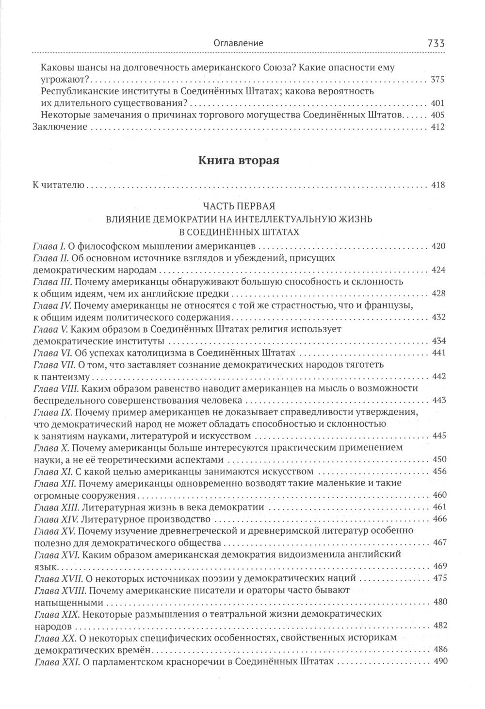 Демократия в Америке