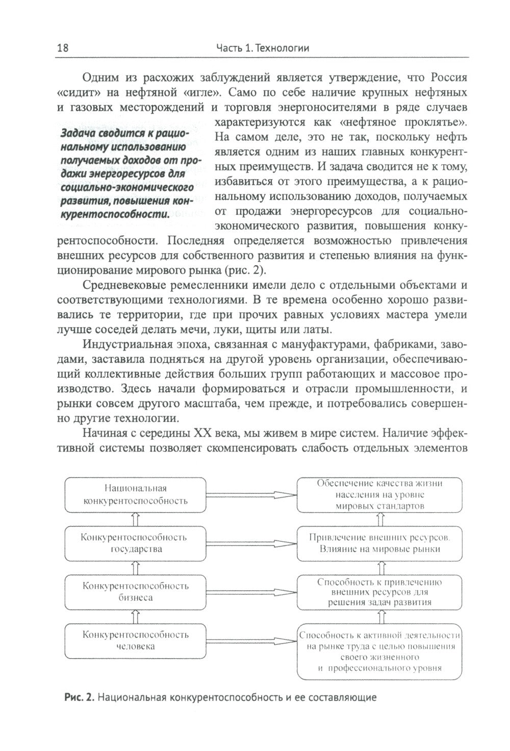 Россия: XXI век. Стратегия прорыва: Технологии. Образование. Наука