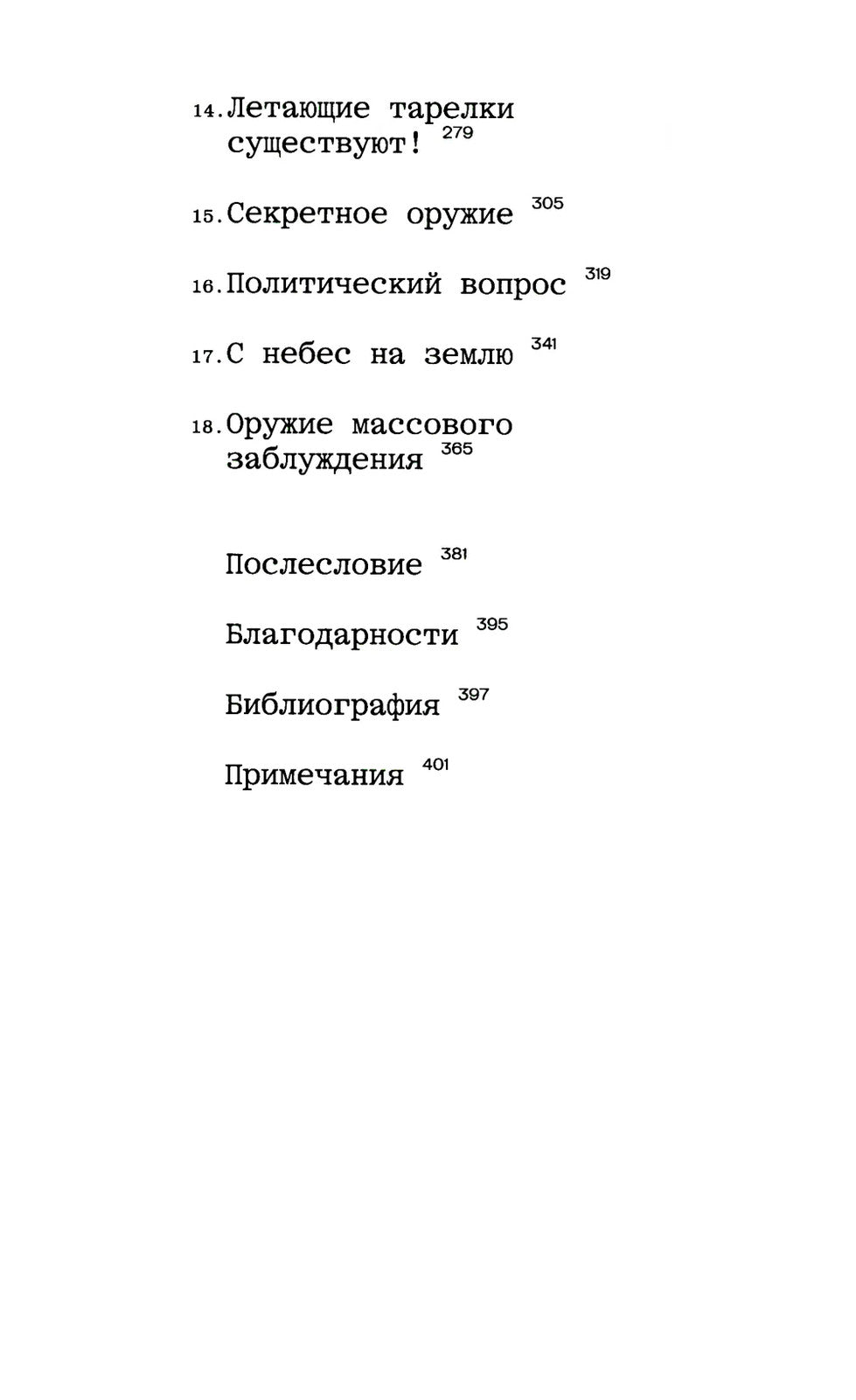 Уфологи в штатском. Как спецслужбы работают с НЛО
