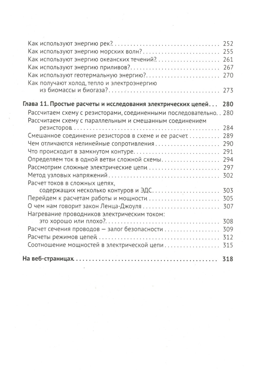 Электротехника. Просто о сложном