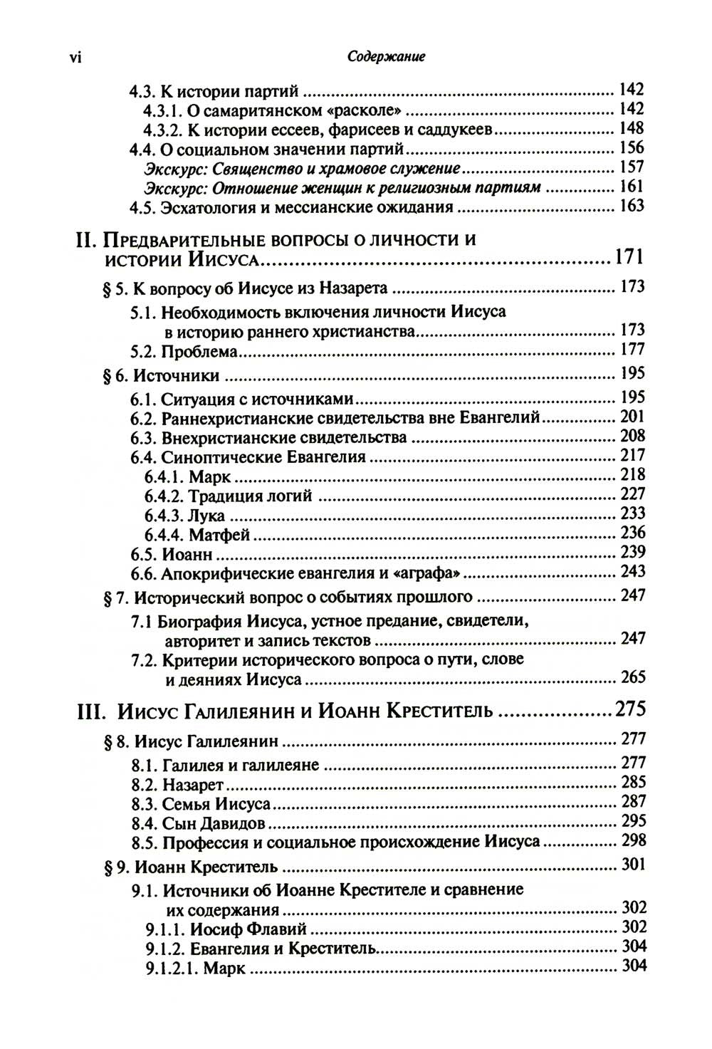 Иисус и иудаизм