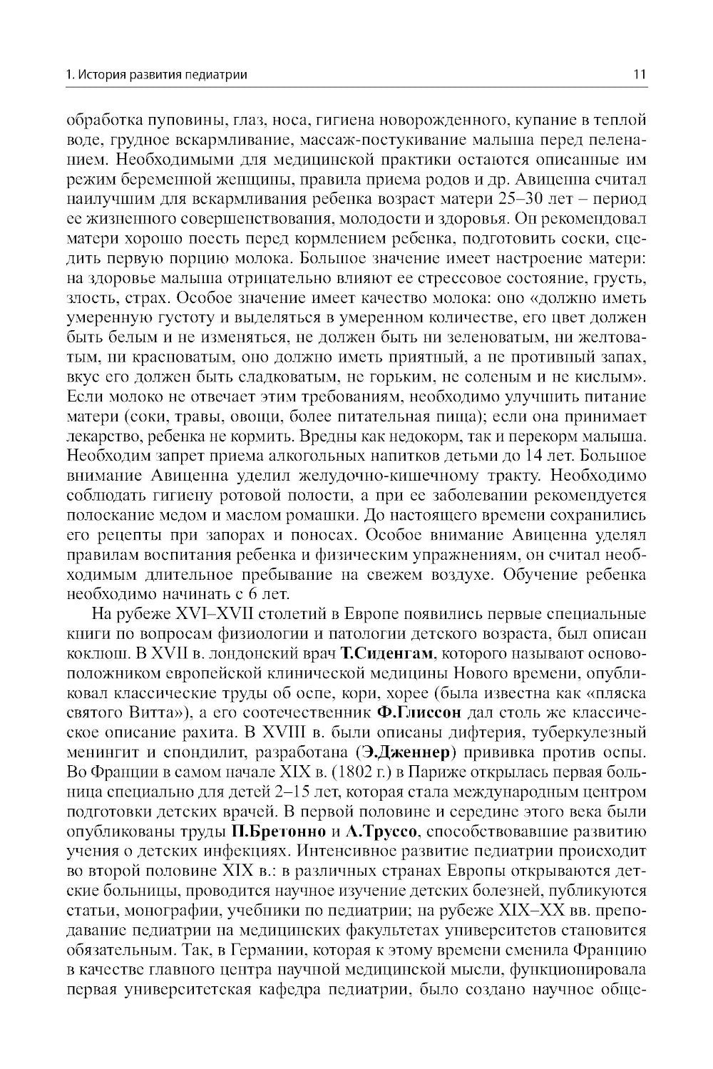 Пропедевтика детских болезней с уходом за детьми: Учебник для вузов. 7-е изд