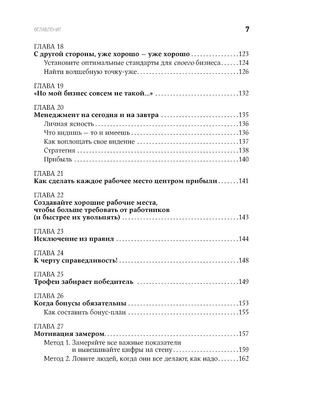 Жесткий менеджмент: Заставьте людей работать на результат