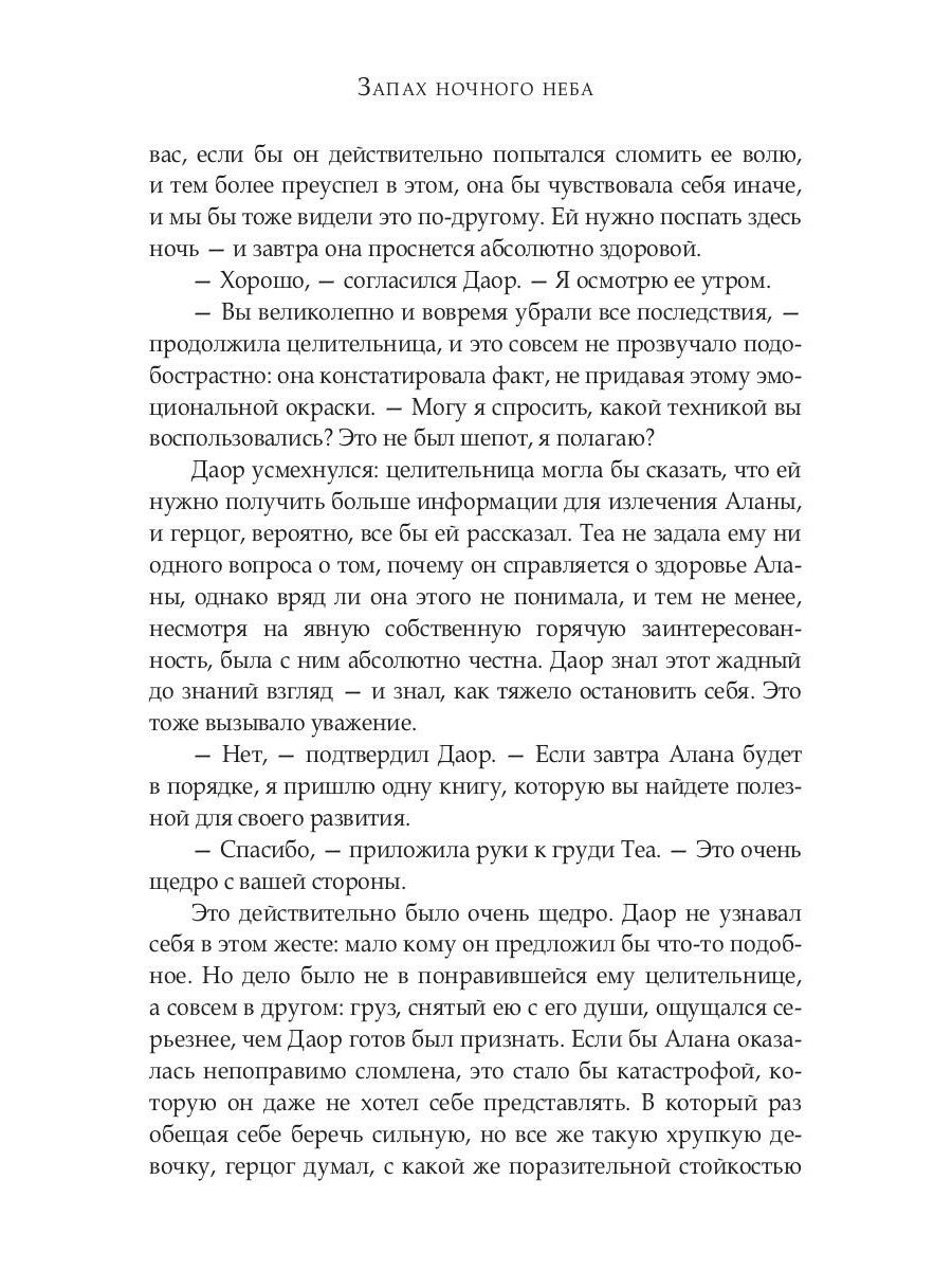 Запах ночного неба