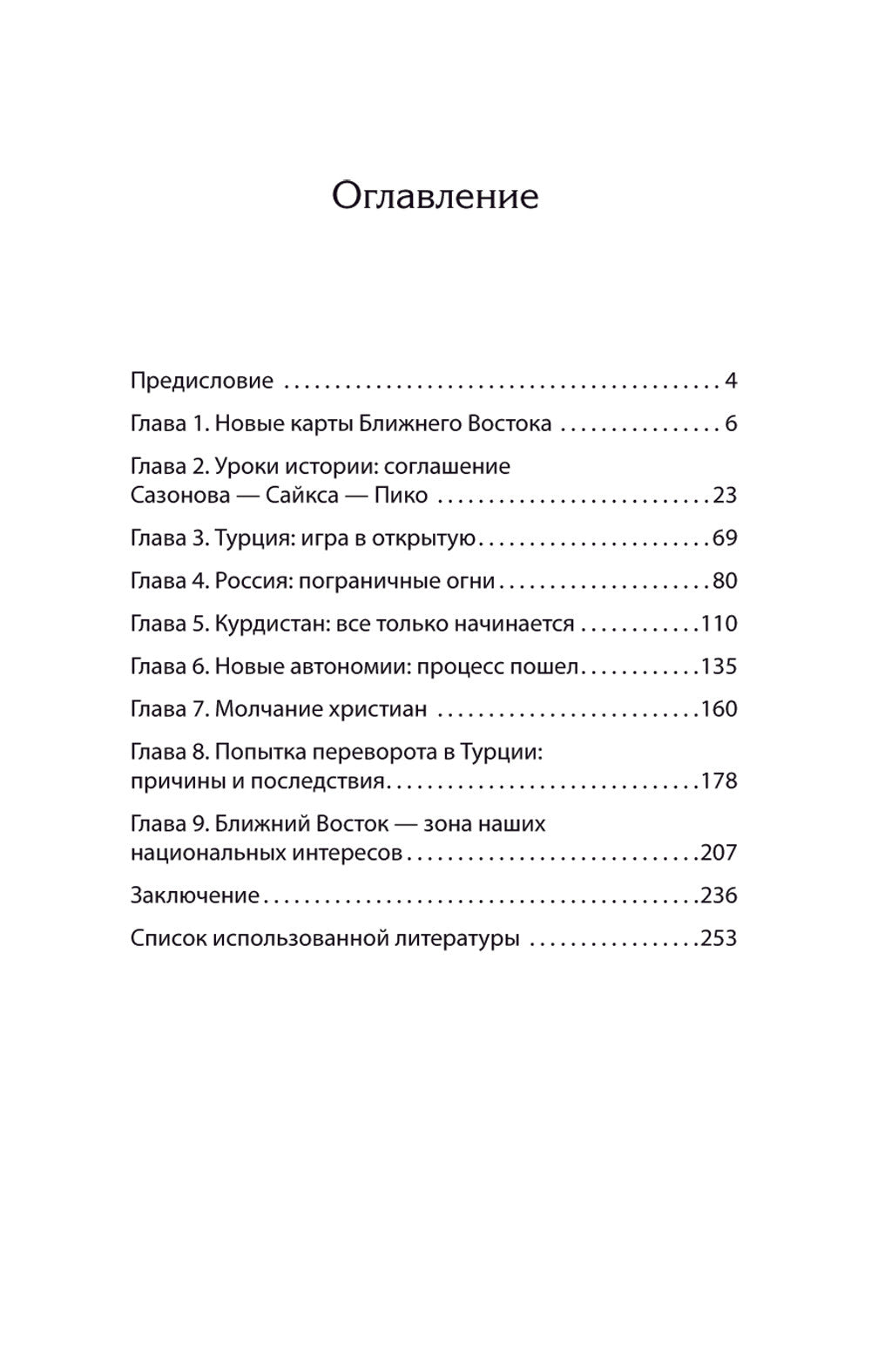 Ближний Восток. Перезагрузка