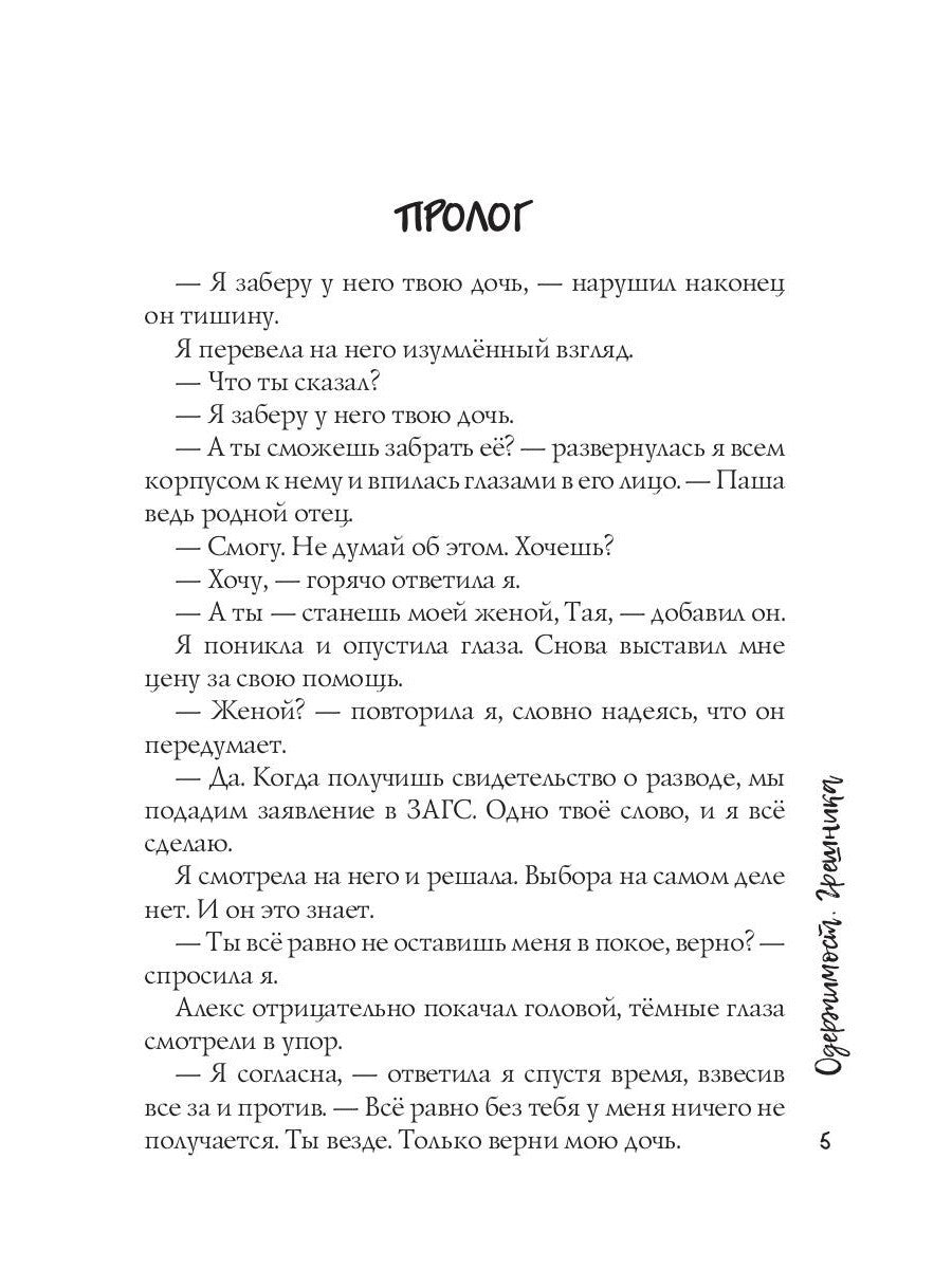 Одержимость Грешника