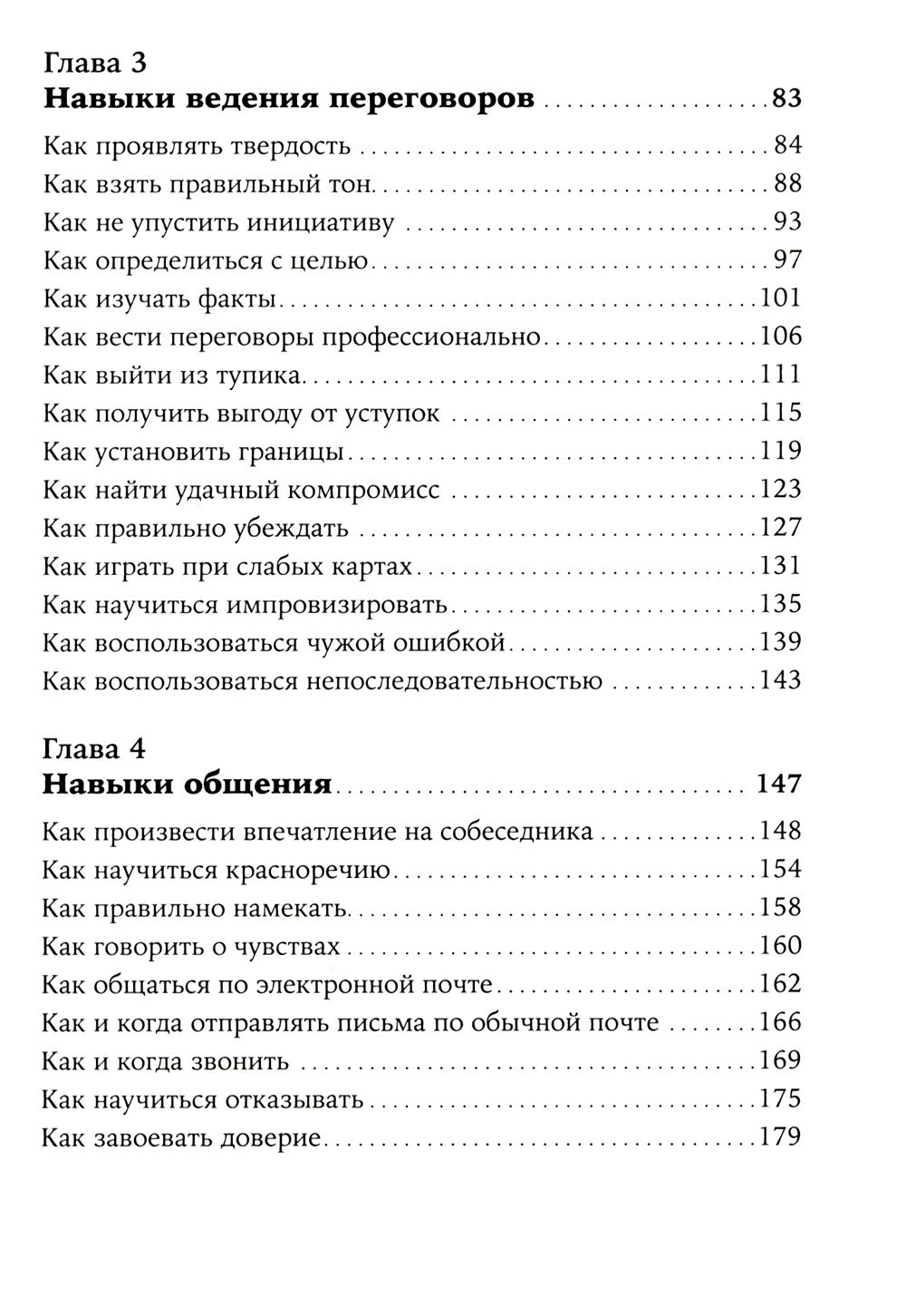 Как общаться с трудными людьми: Слышать, понимать, договариваться и справлять...