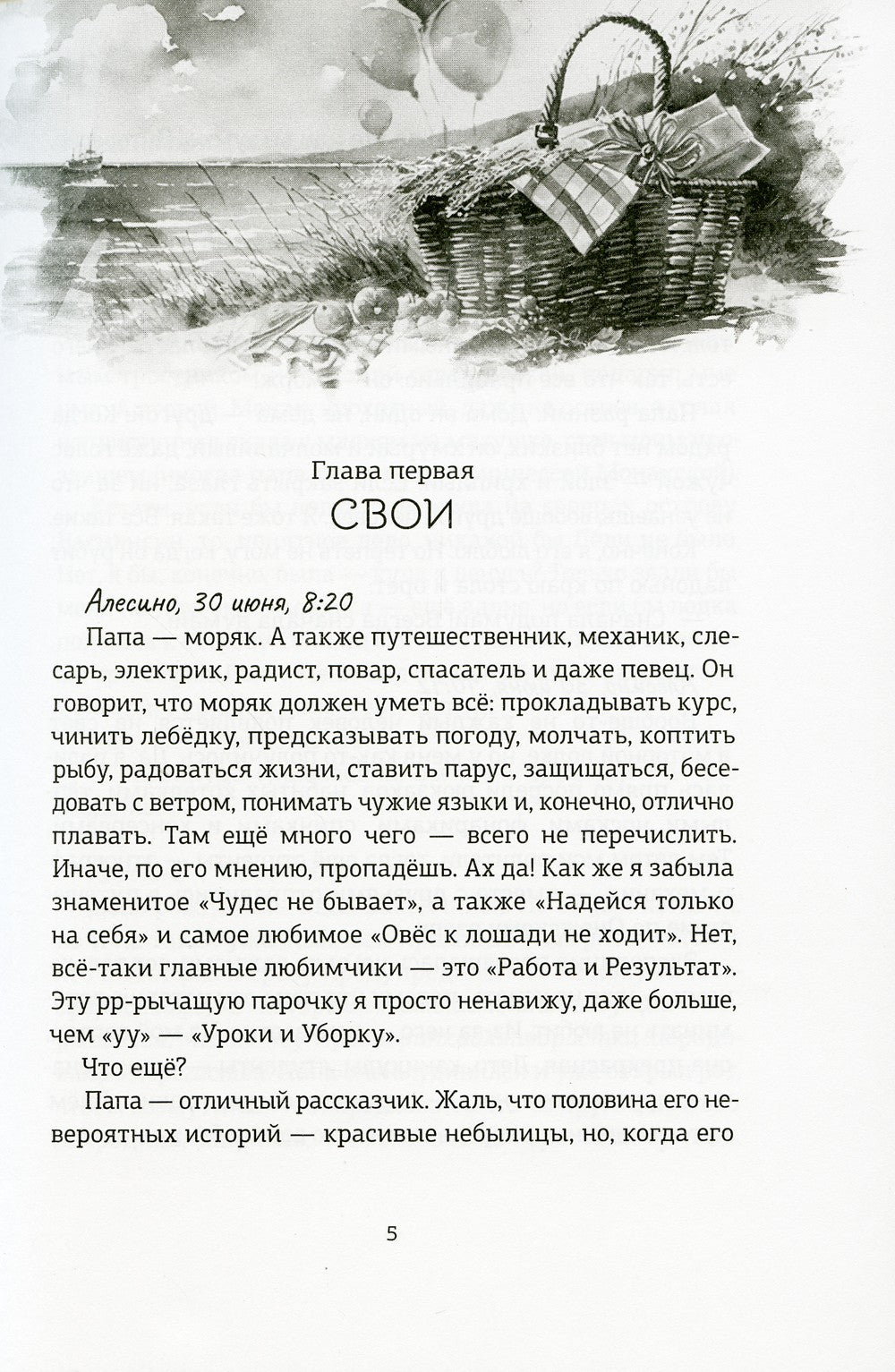 Белый голубь, черный слон