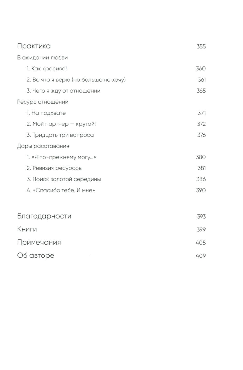 С тобой я дома; К себе нежно (комплект из 2-х книг)