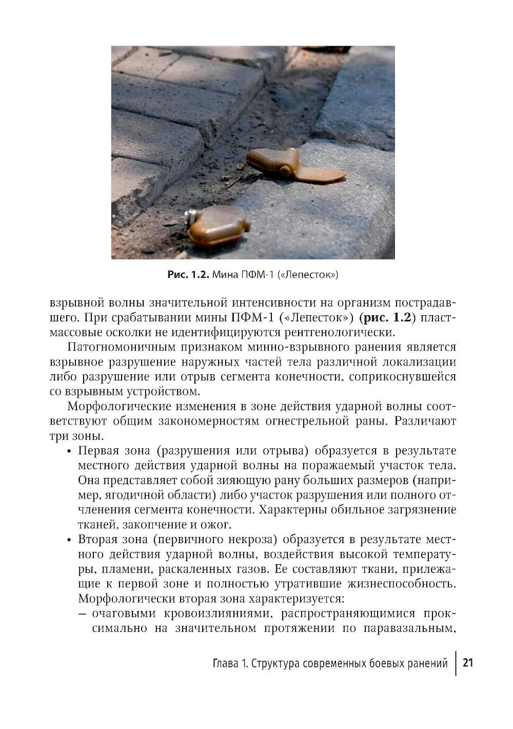 Боевая травма для гражданского медика: руководство для врачей