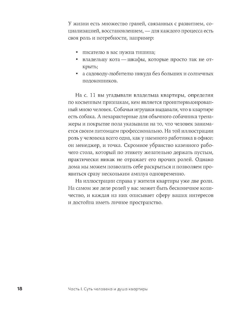 Душа квартиры: Советы архитектора по обустройству пространства для работы и ж...