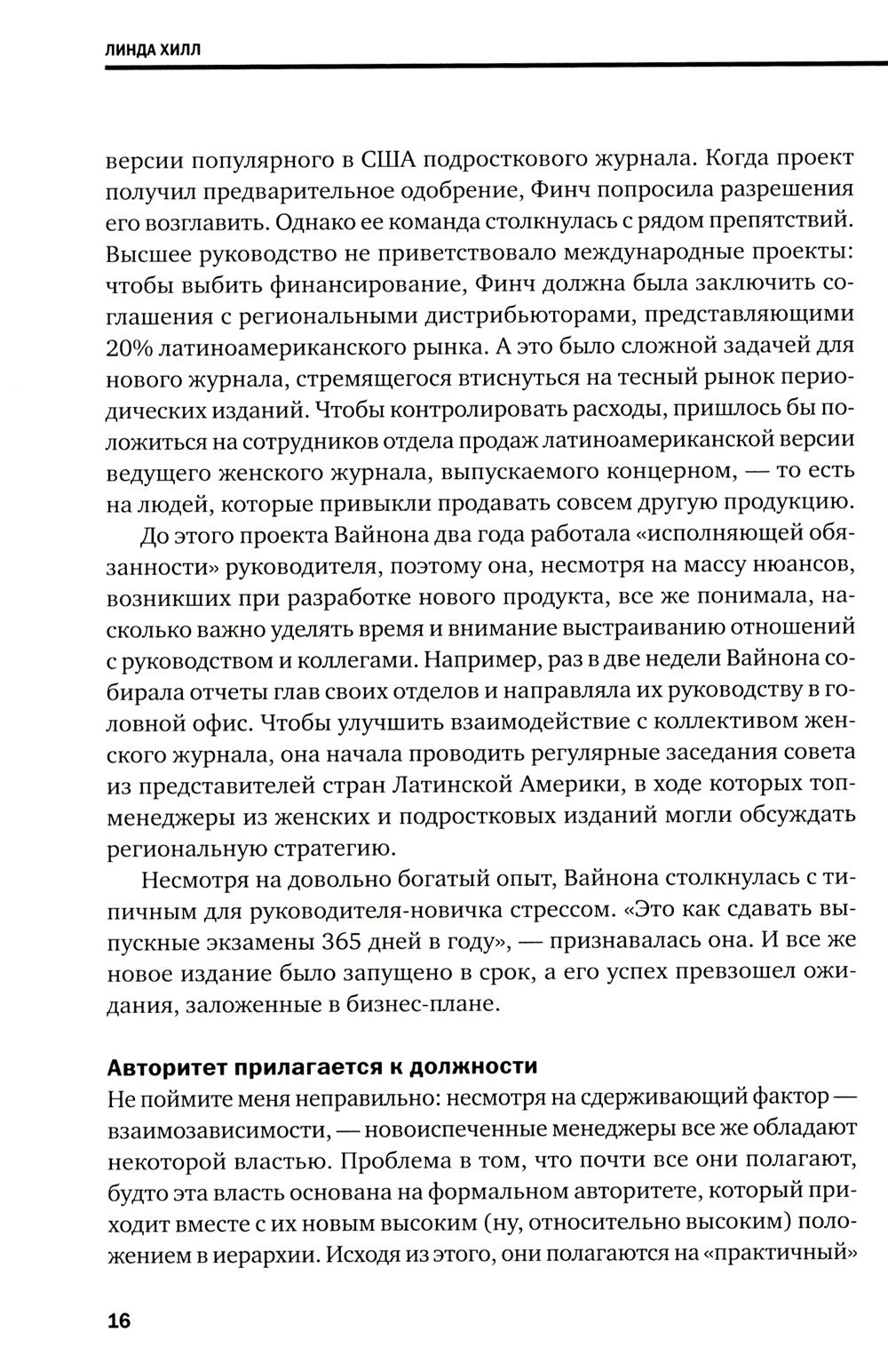 Управление и лидерство для начинающих руководителей