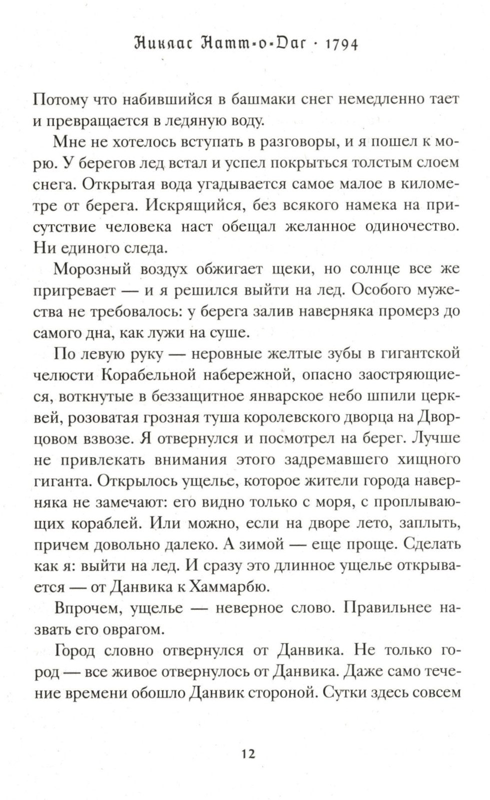 Трилогия 1793-1795 (комплект из 3-х книг)