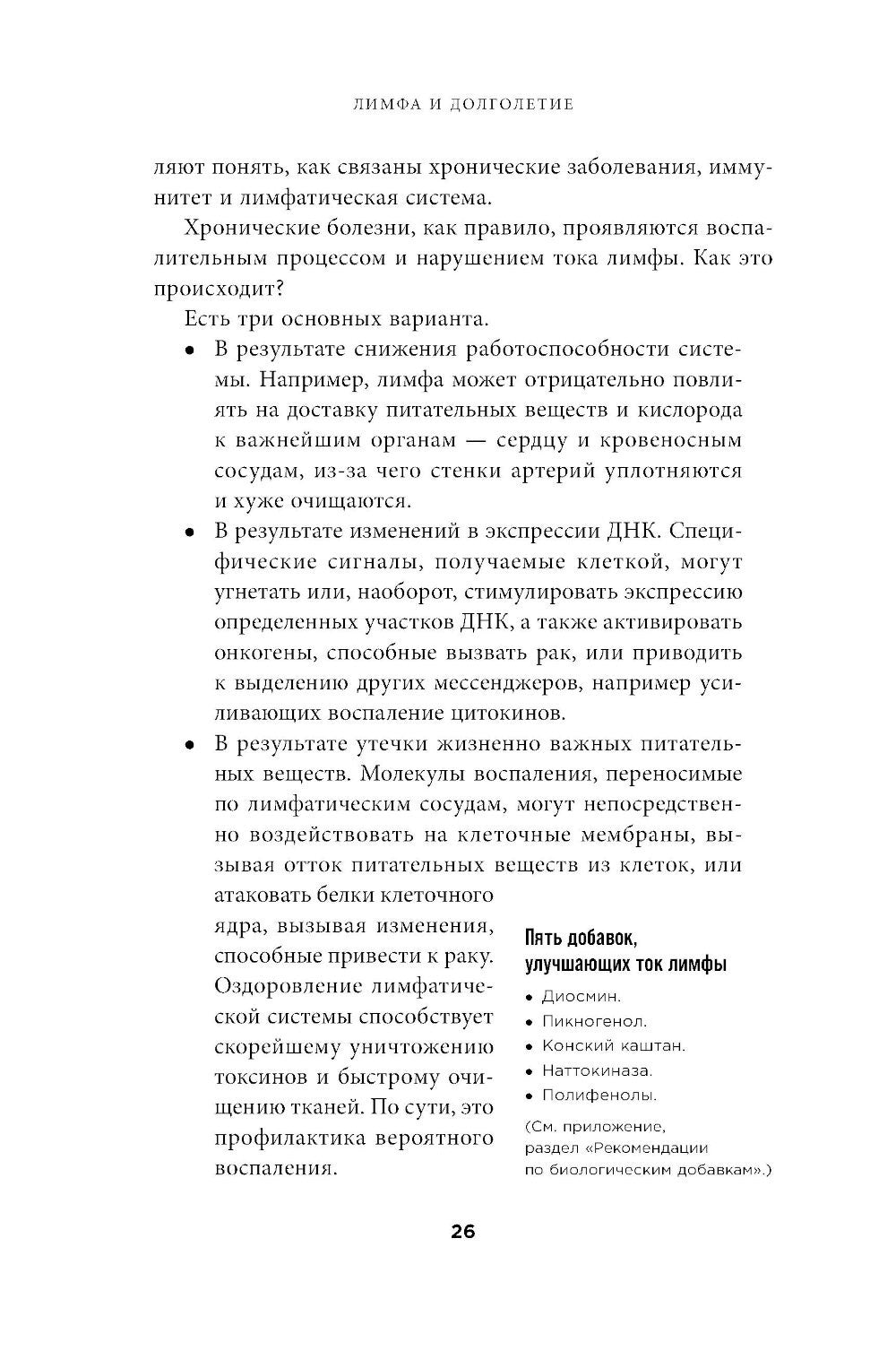 Лимфа и долголетие: Путь к укреплению иммунитета и предупреждению болезней