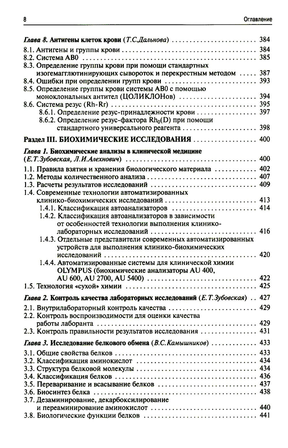 Методы клинических лабораторных исследований. 11-е изд