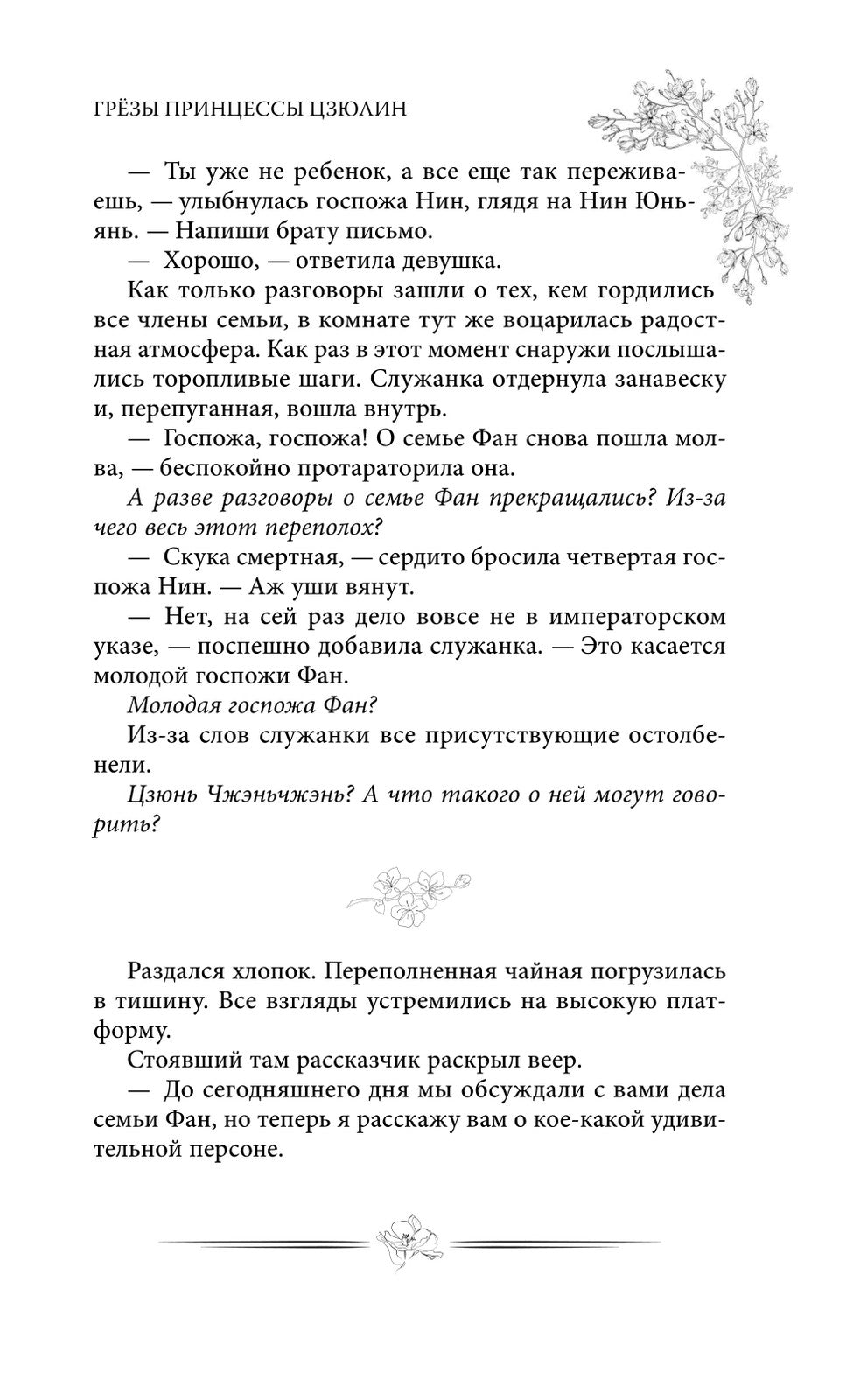 Грезы принцессы Цзюлин