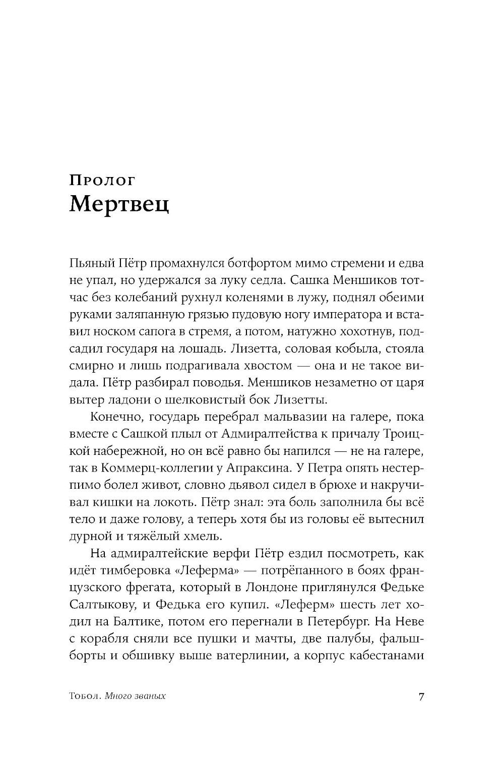 Тобол: В 2-х книгах + Речфлот: История речного флота Российской империи и Сов...