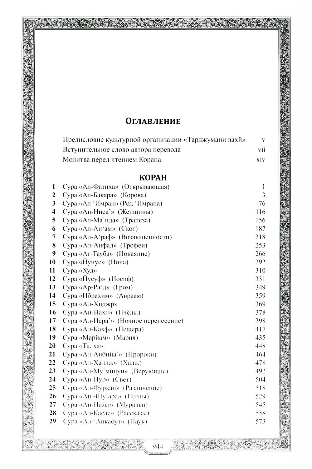 Священный Коран (зеленый)