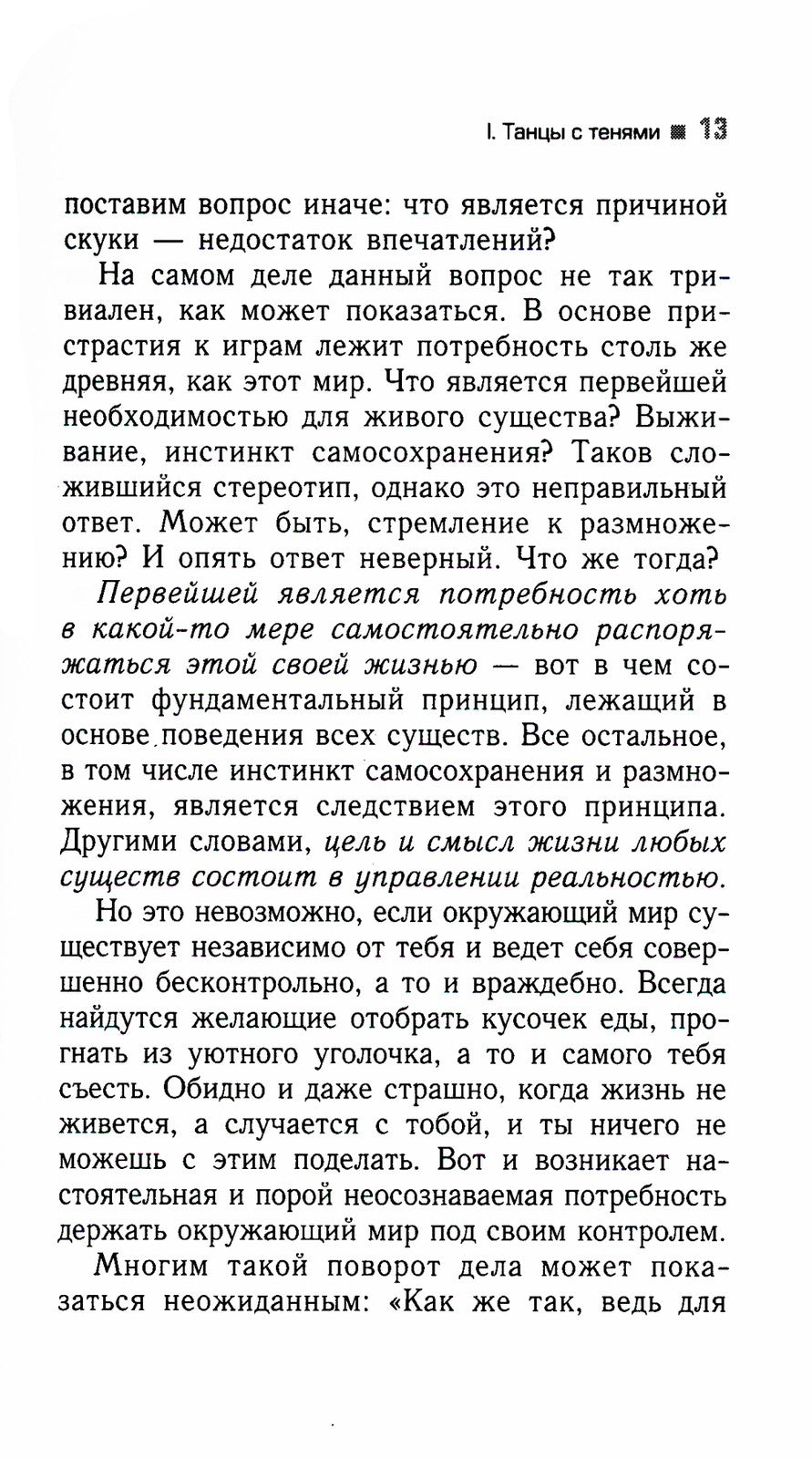 Трансерфинг реальности. Ступень 4: Управление реальностью