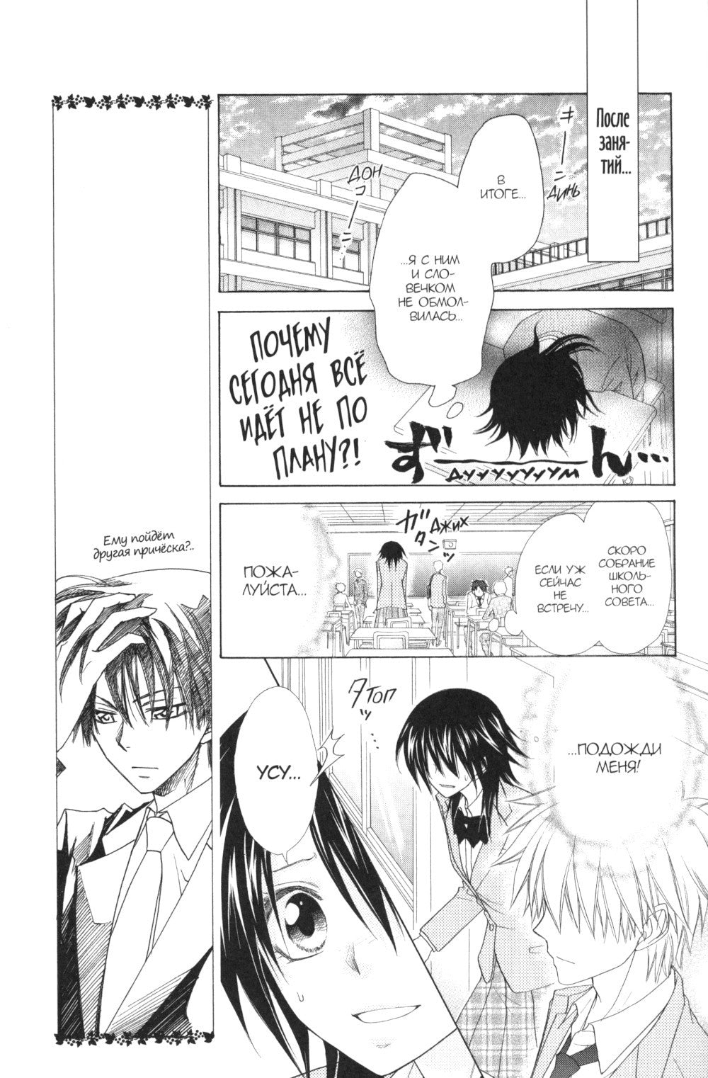 Староста-горничная. Т. 12