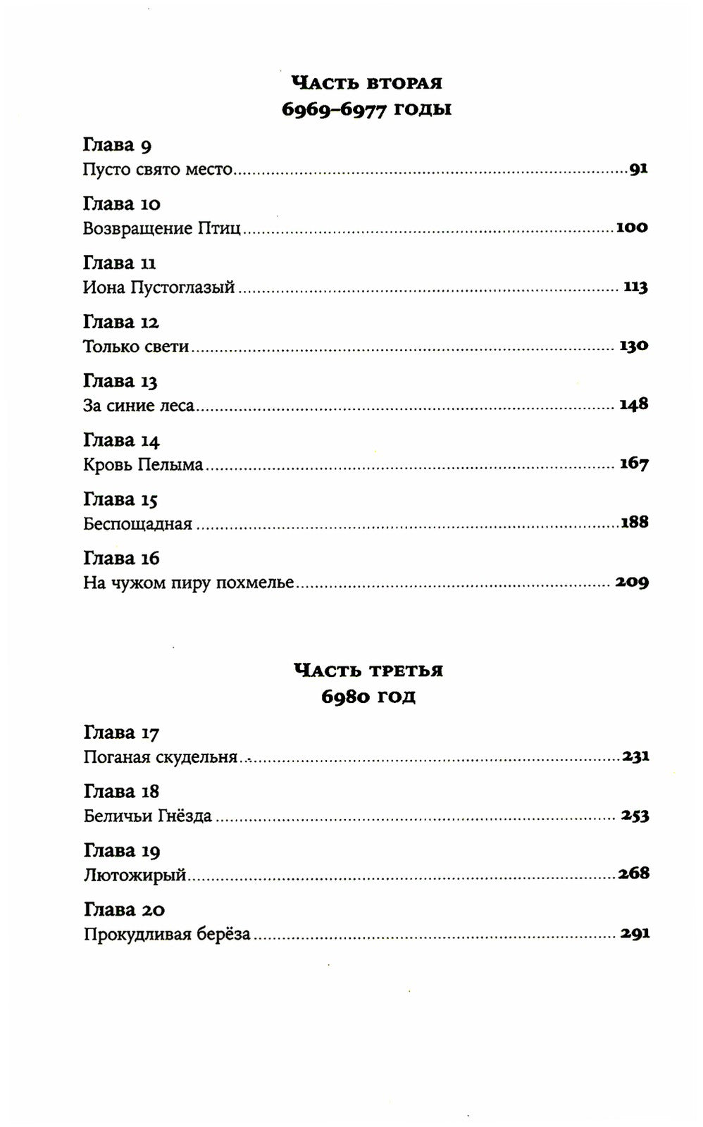 Сердце пармы: роман (пер.)