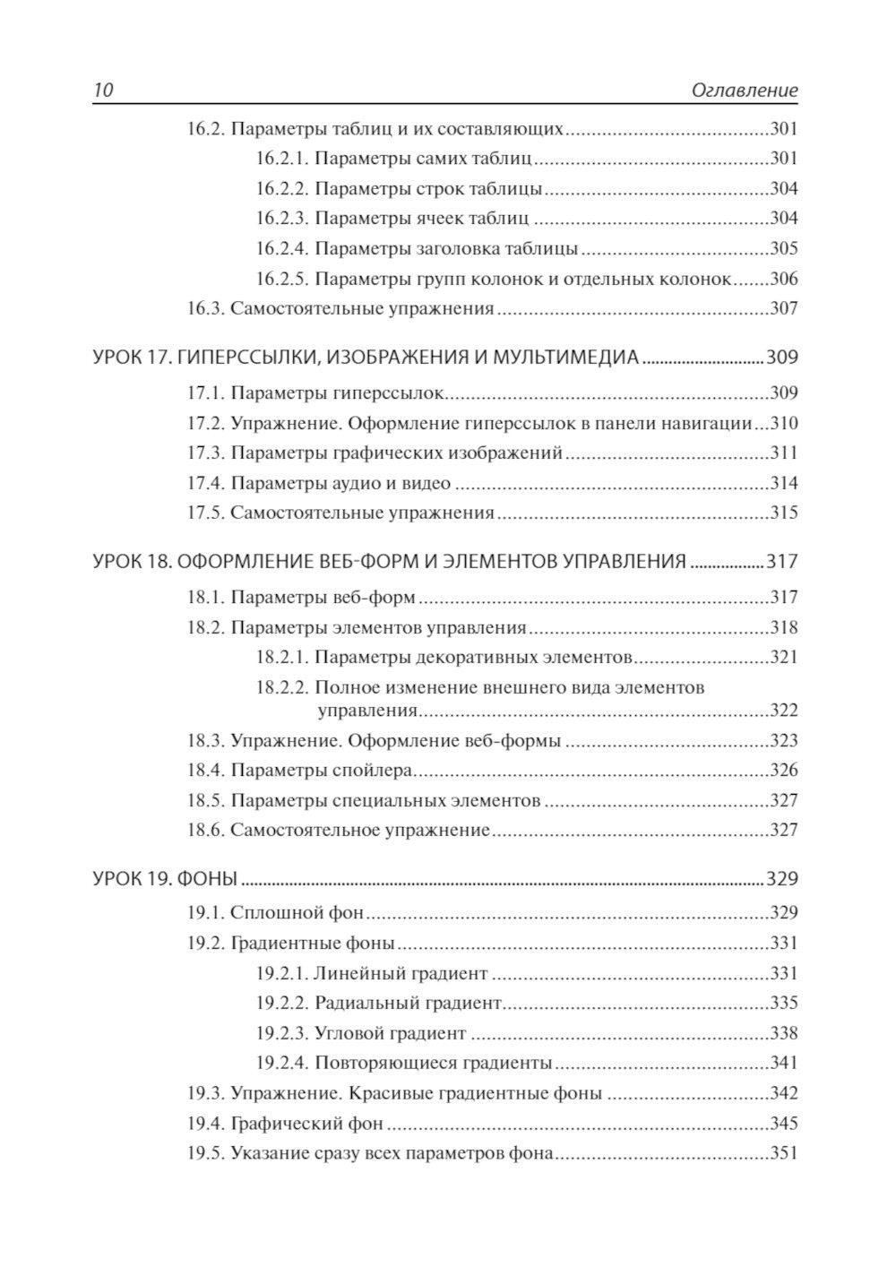 HTML и CSS: 33 урока для начинающих