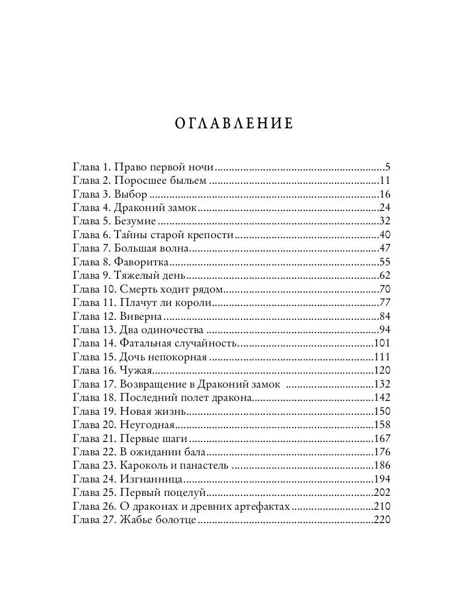 Дневники фаворитки. Чужая жена