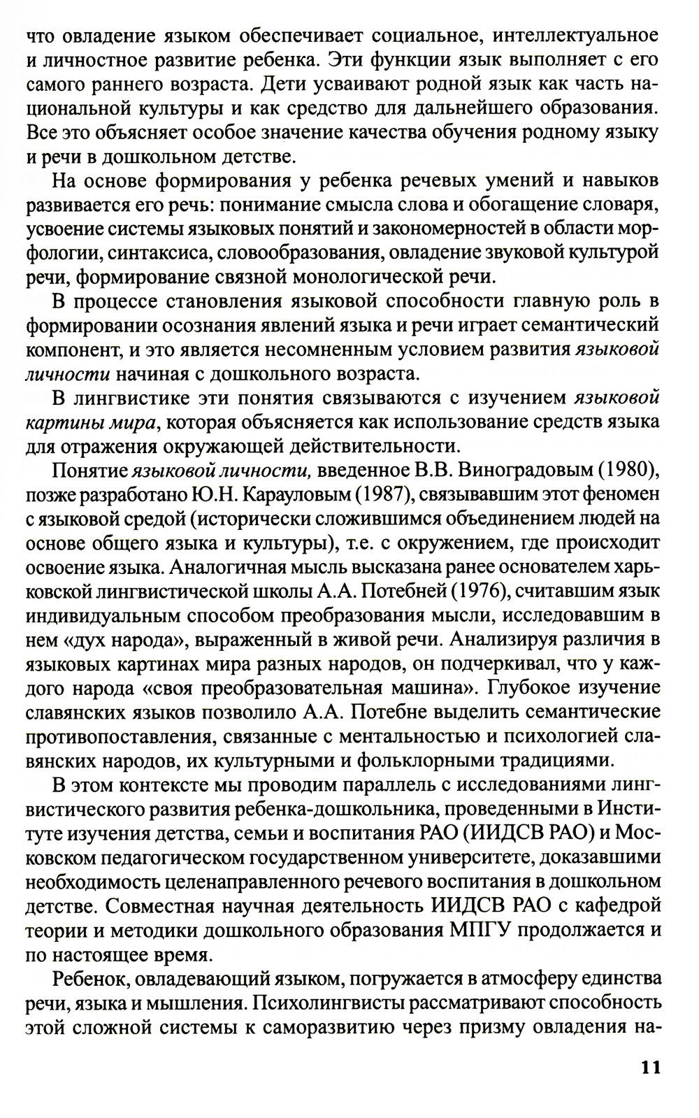 Программа развития речи и речевого воспитания дошкольников