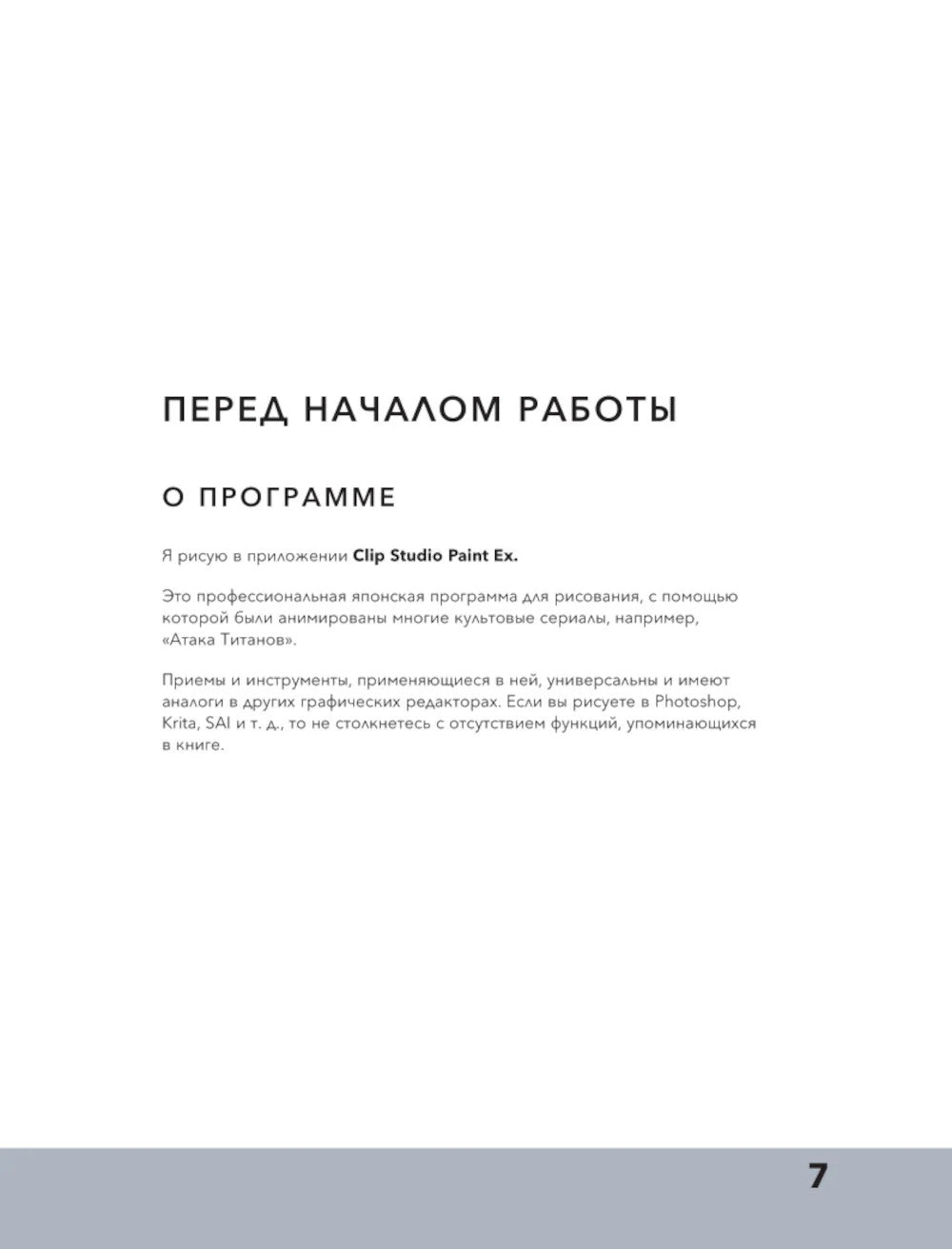 Рисуем героев популярных аниме.