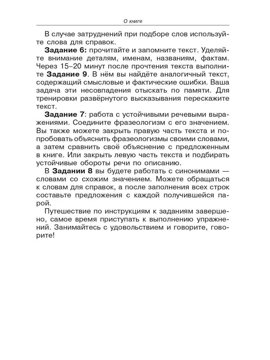 Говорите, говорите: Задания, которые улучшат вашу речь. В 3 т