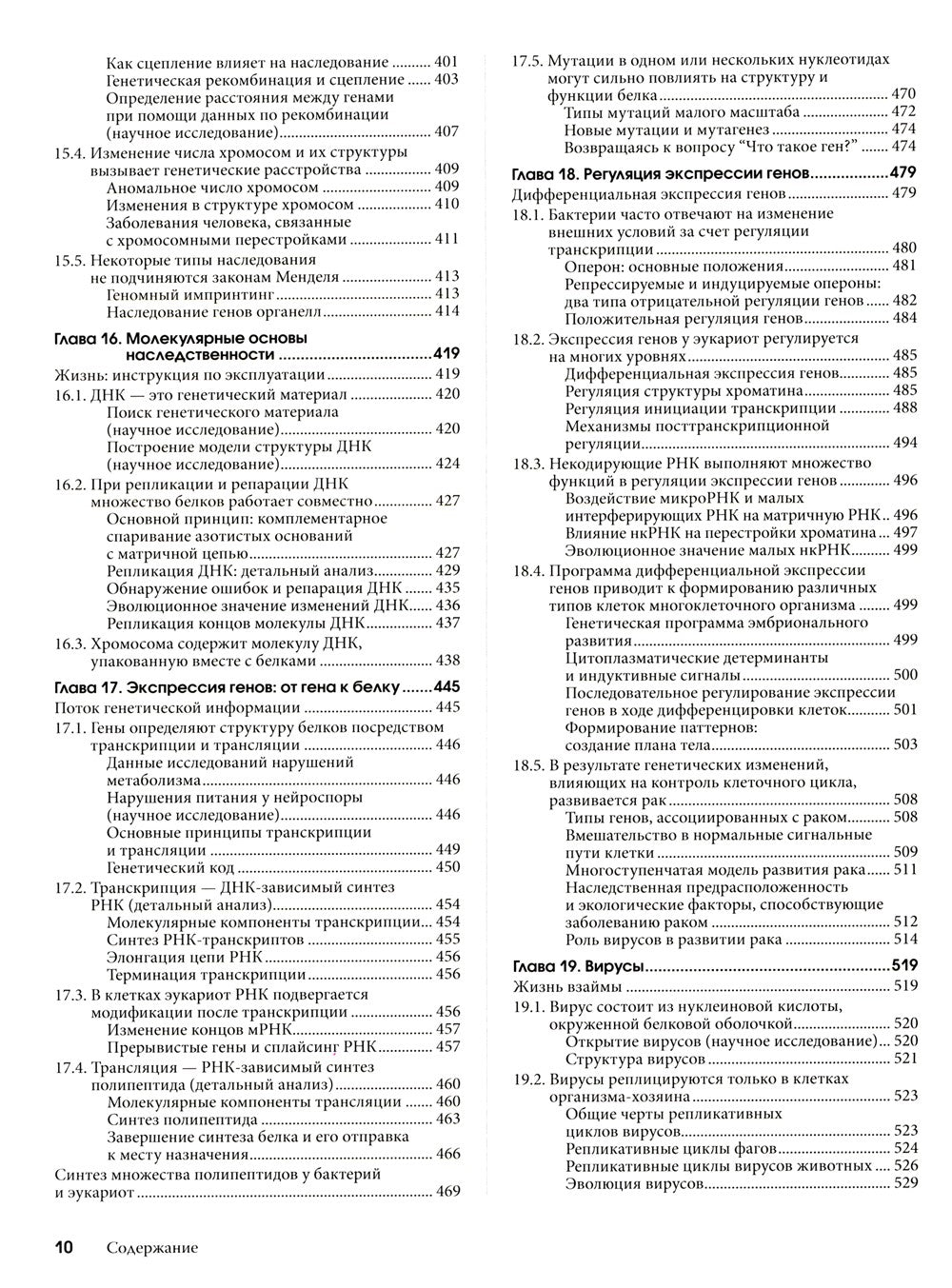 Биология Campbell. В 3 т. Т. 1. Химия жизни. Клетка. Генетика