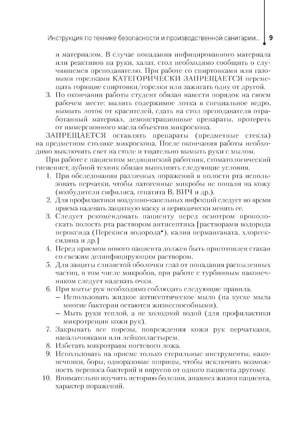 Основы микробиологии и инфекционная безопасность. Лабораторный практикум: Уче...