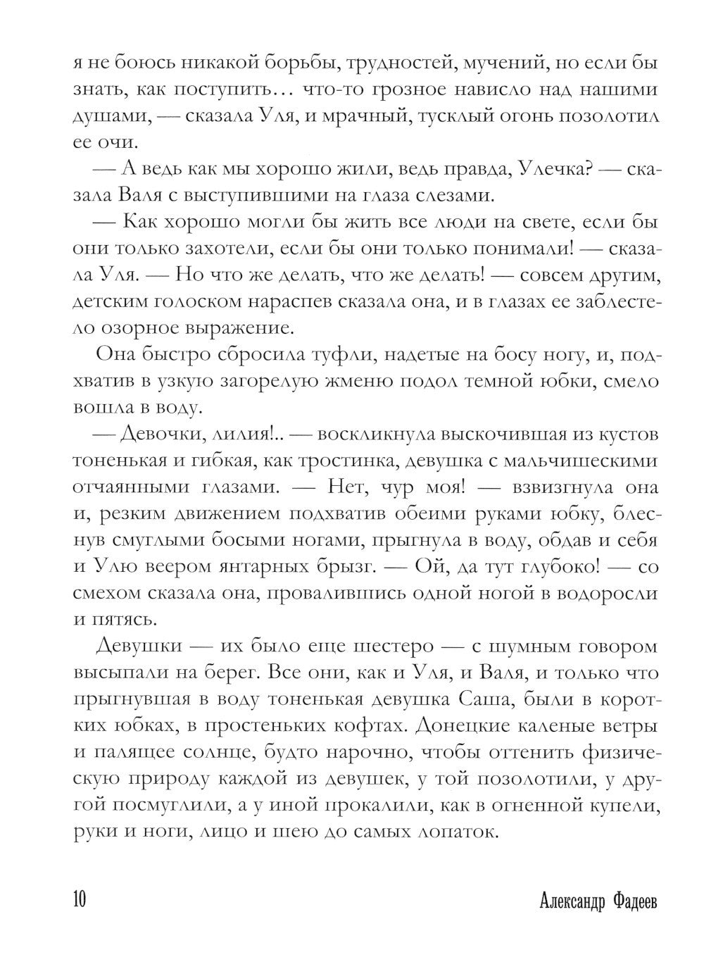 Молодая гвардия: роман