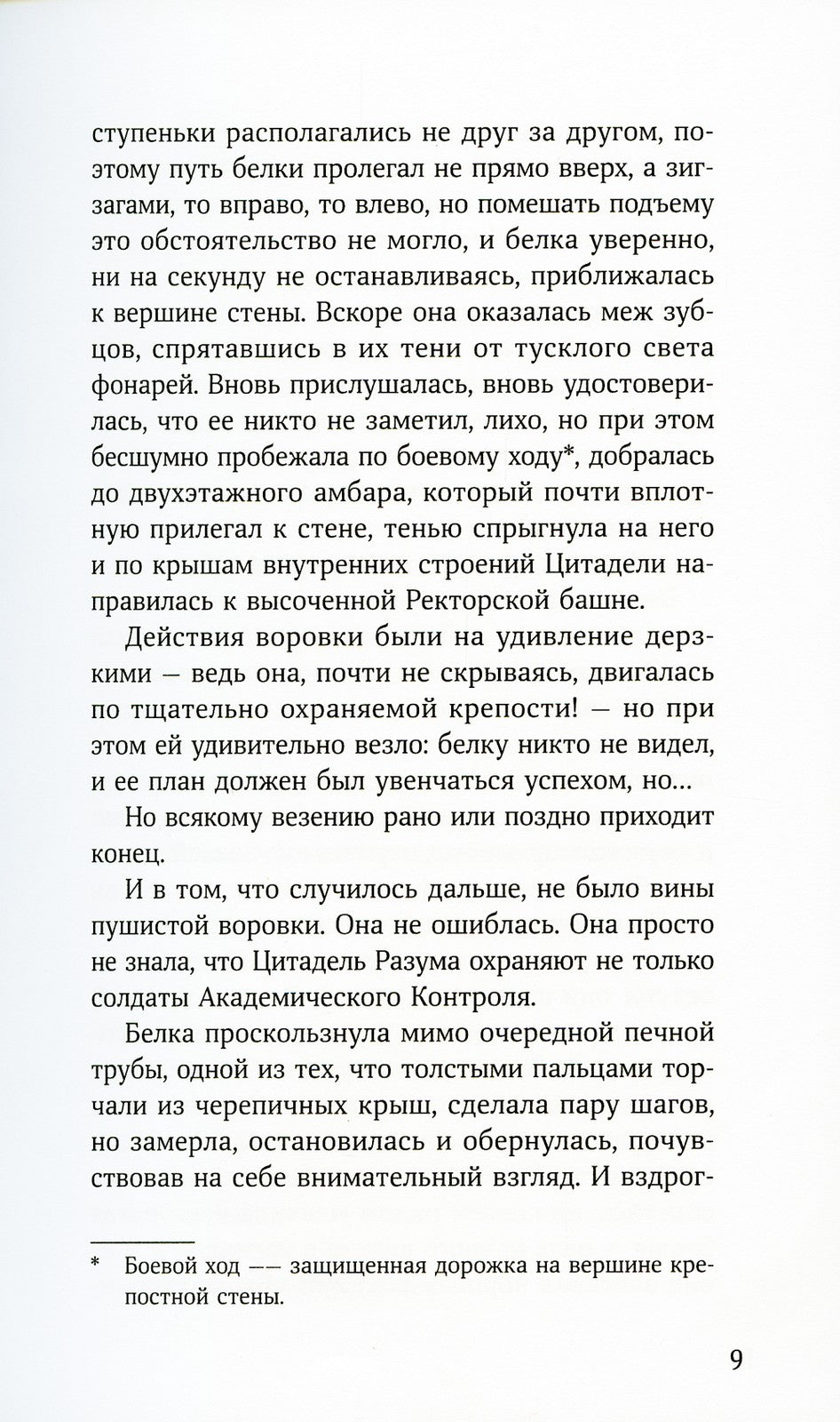 Демоны Второго Города