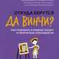Откуда берутся да Винчи? Как разбудить в ребенке талант и творческие способности