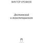 Достоевский и экзистенциализм