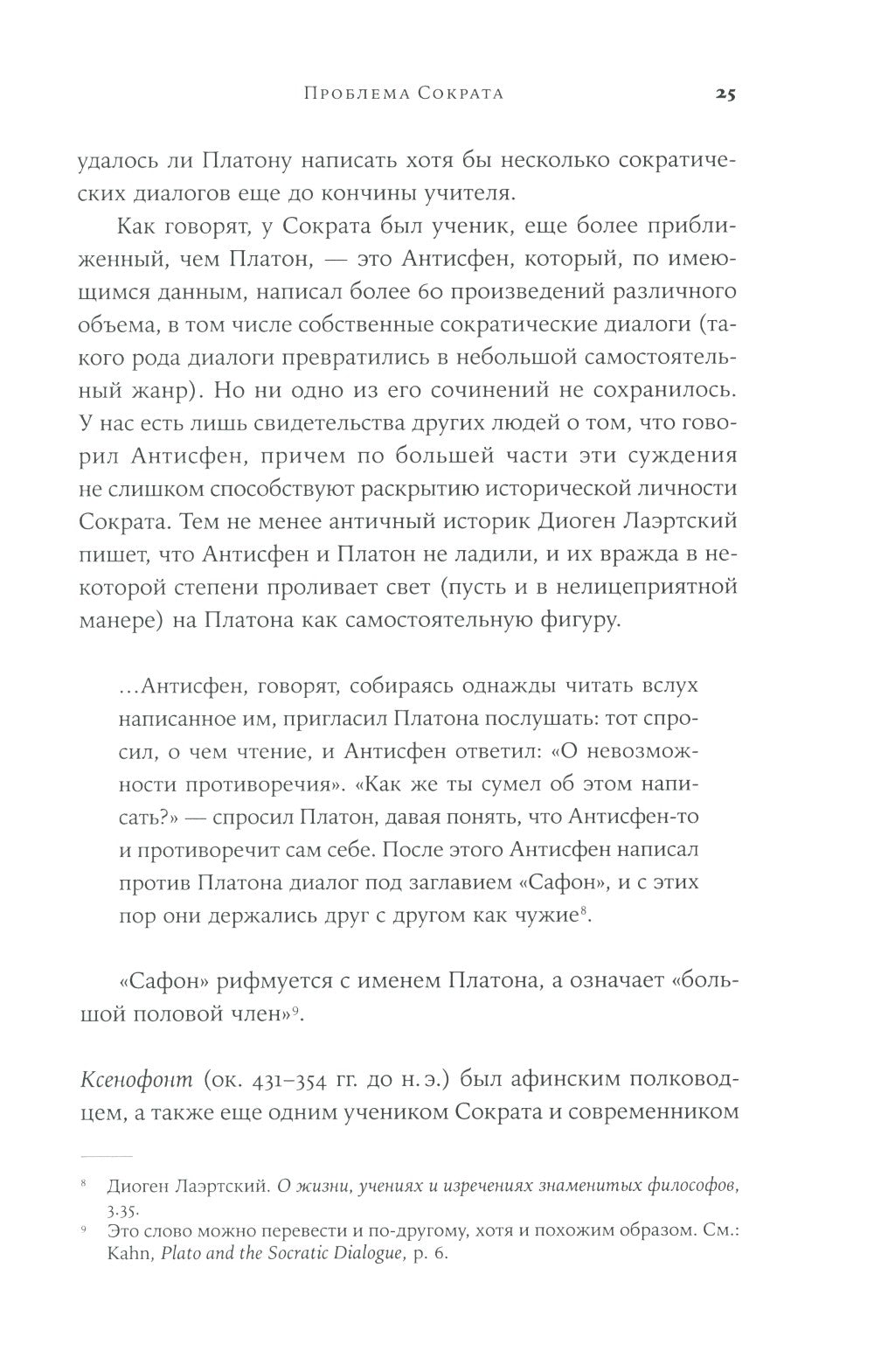 Метод Сократа: Искусство задавать вопросы о мире и о себе