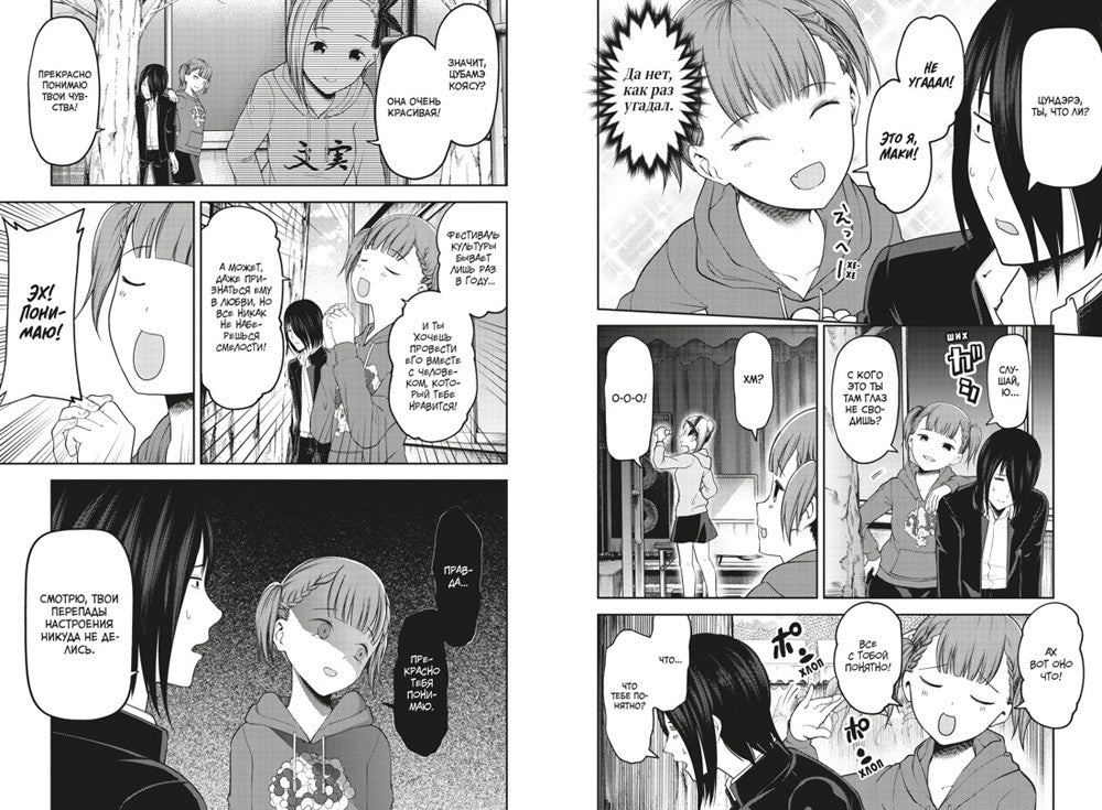 Госпожа Кагуя: В любви как на войне: Любовная битва двух гениев 7. Кн. 13-14 ...