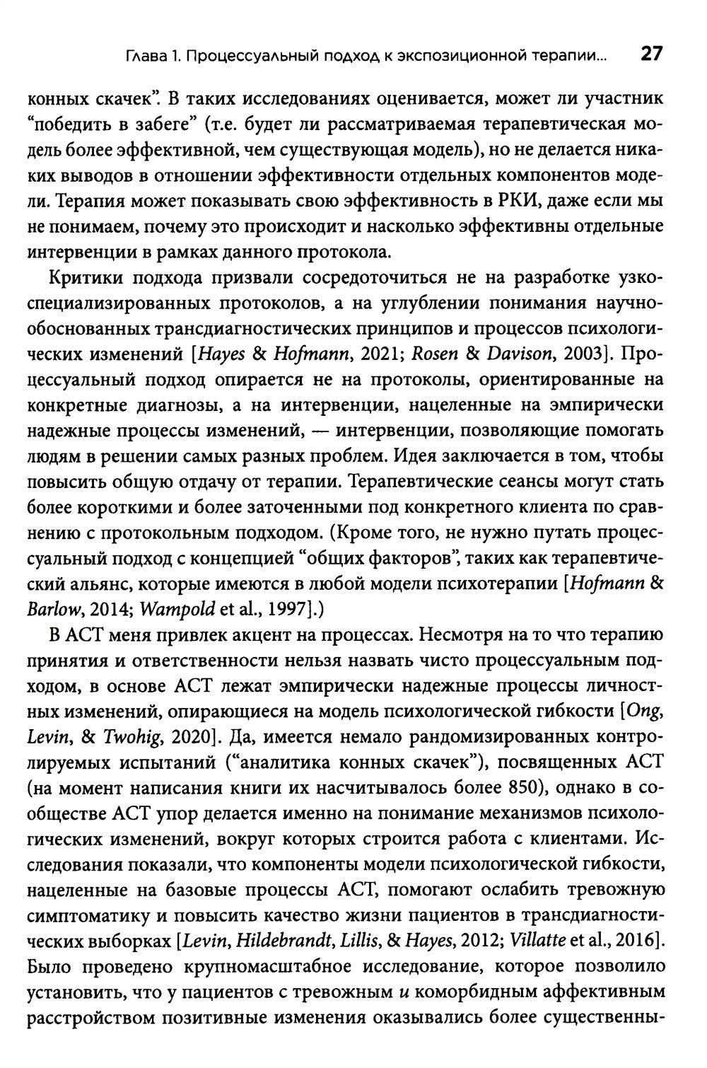 Терапия тревожных расстройств методом экспозиции в ACT: инновац-е и эффект-е ...