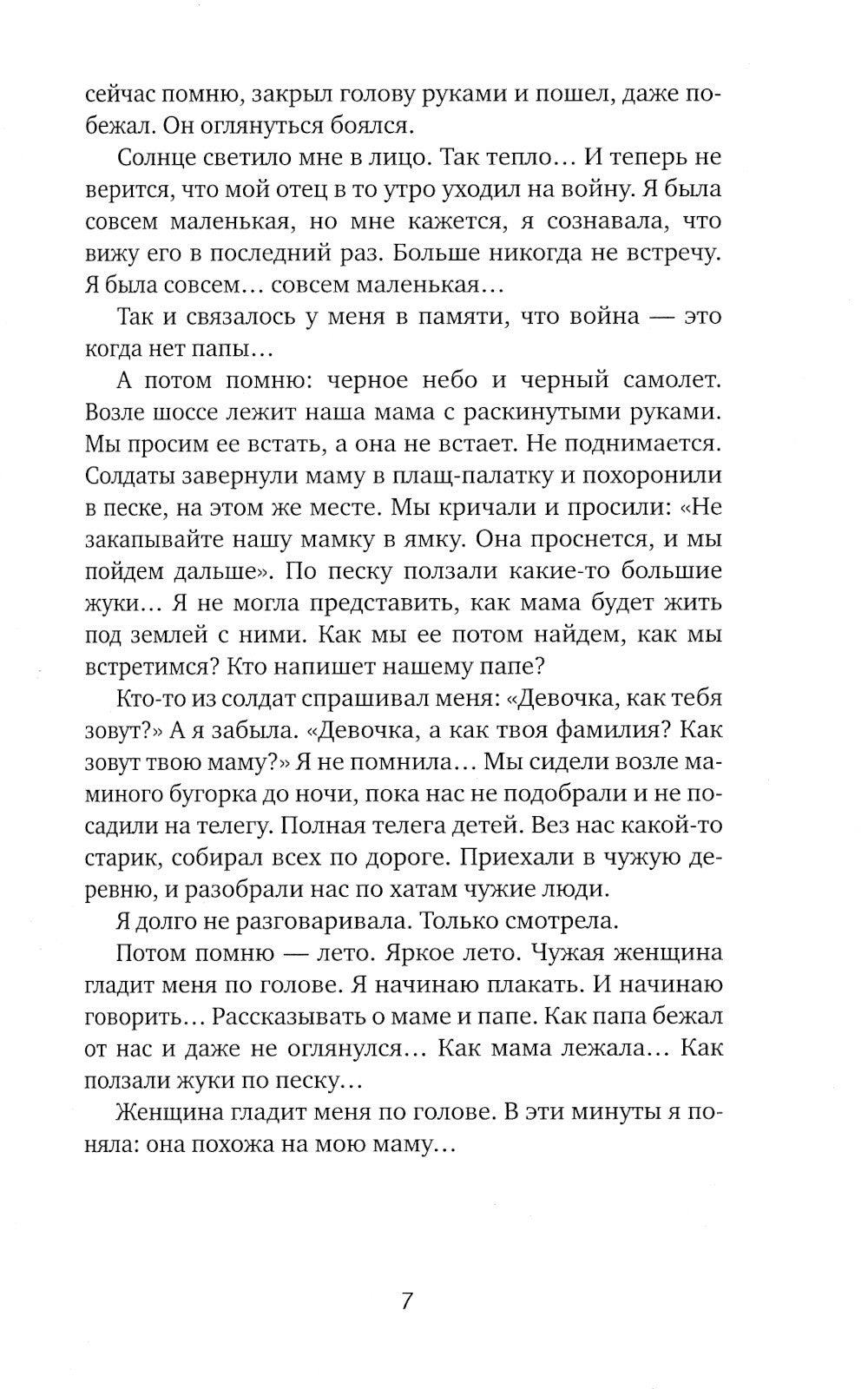 Последние свидетели: Соло для детского голоса. 13-е изд (пер.)