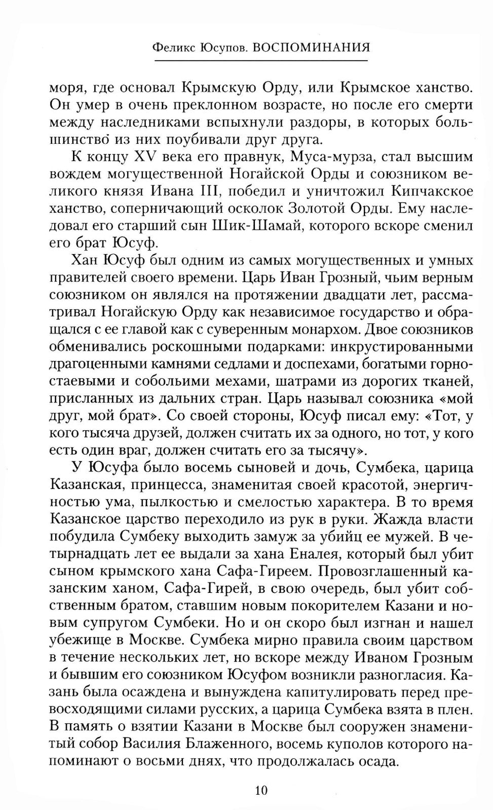 Воспоминания. До изгнания / в изгнании