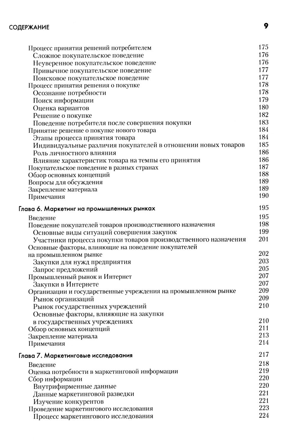 Основы маркетинга (комплект из 2-х экз.). 5-е европейское изд