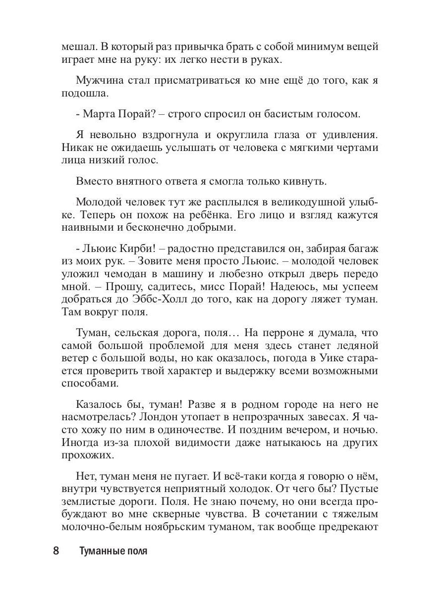 Туманные поля