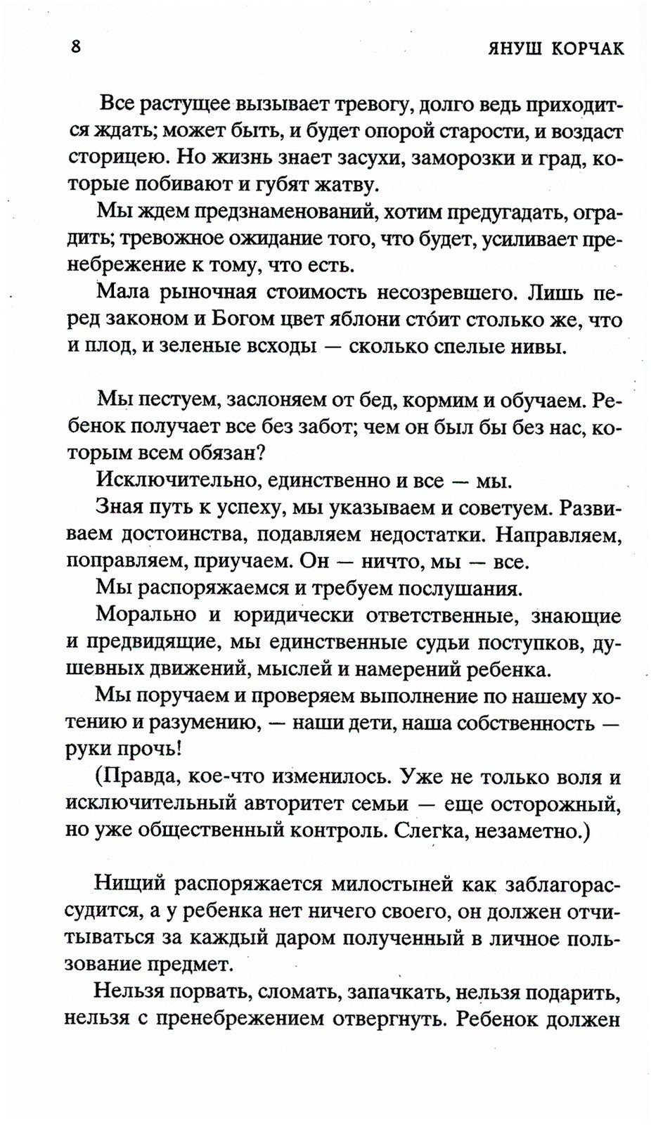 Как любить ребенка: книга о воспитании