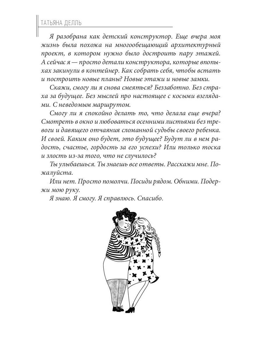 Синдром Дауна - это не стыдно: Как быть рядом с особенным ребенком и не потер...