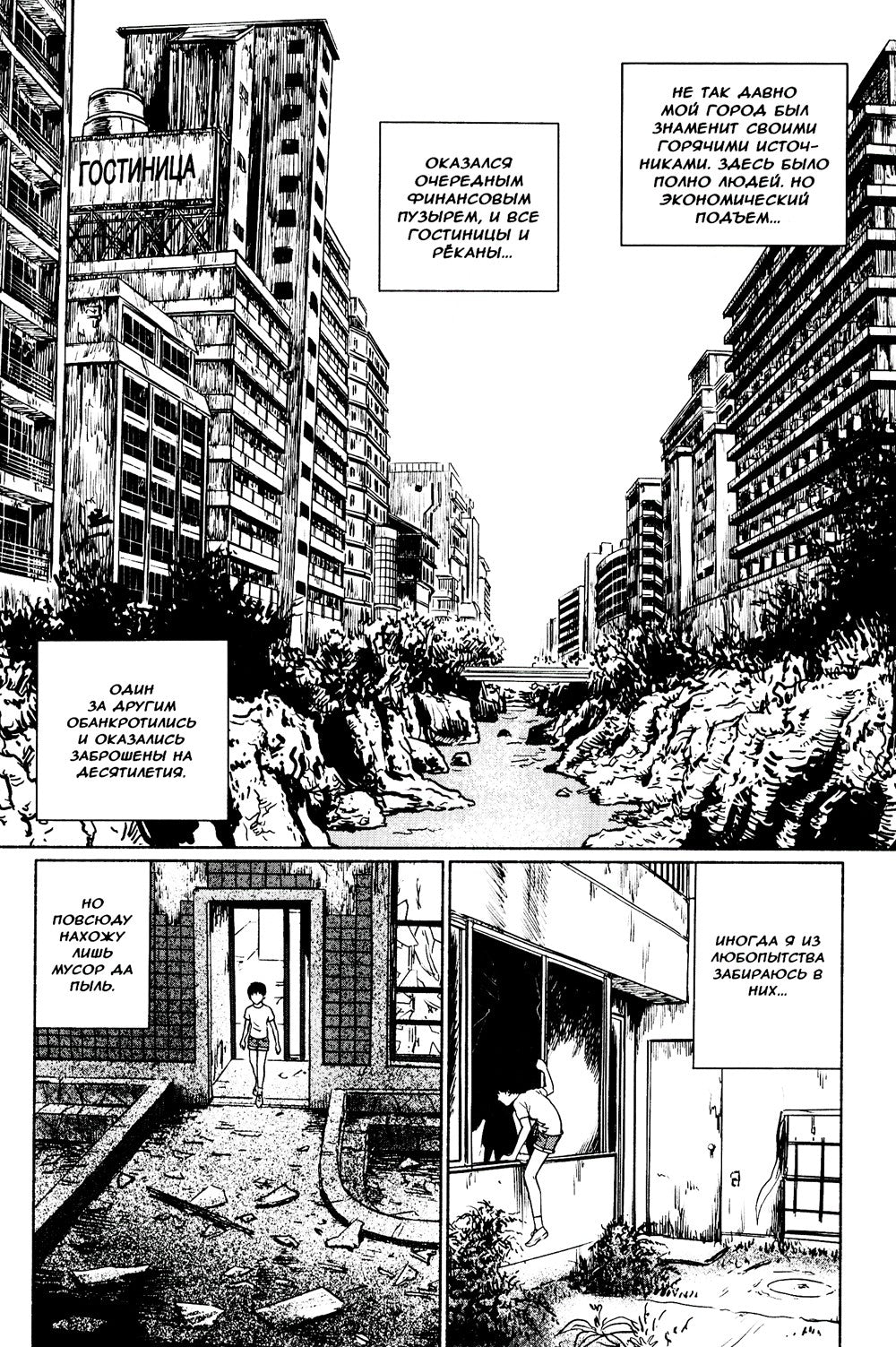 Фантомная зона. Сезон 2. Эфирная деревня: комикс