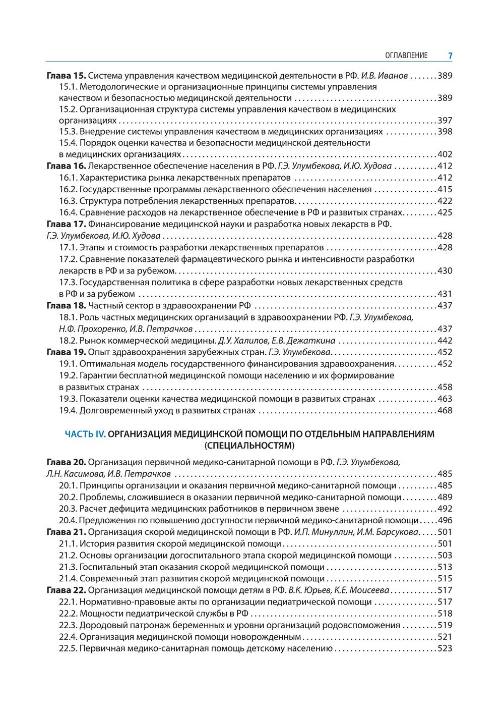 Общественное здоровье и здравоохранение с основами медицинской информатики. Н...