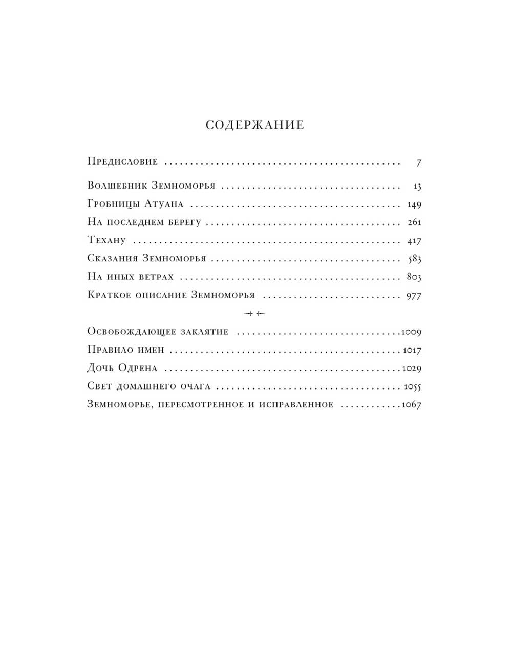 Книги Земноморья: романы, повесть, рассказы, эссе